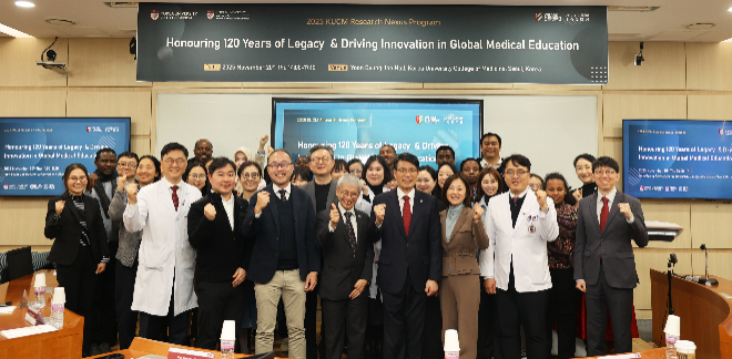 고려대 의대, 120년 의학교육 유산 기반으로 글로벌 의료교육 혁신 논의
