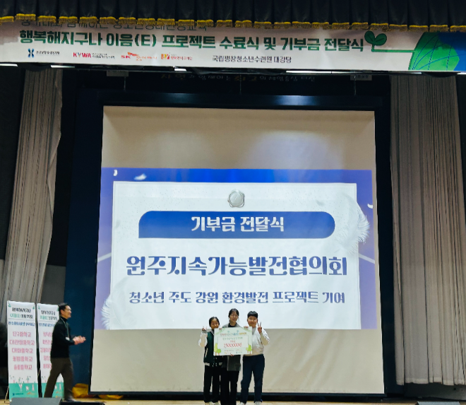 심평원, 2025년 '행복해 지구나 이음(E) 프로젝트' 기부금 전달