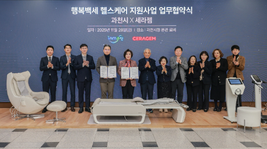 세라젬, 과천시와 ‘행복백세 헬스케어 지원사업’ 위한 협약 체결
