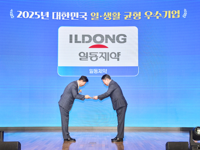 일동제약, 고용노동부 주관 ‘2025 대한민국 일·생활 균형 우수 기업’ 선정