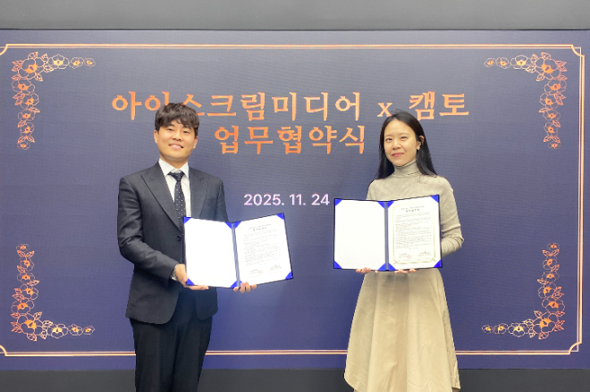 아이스크림미디어, 캠토와 교사 교육 콘텐츠 공동 개발 업무협약 체결