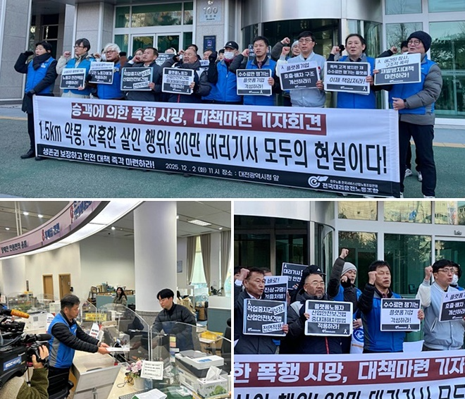 (사진제공=전국대리운전노동조합)