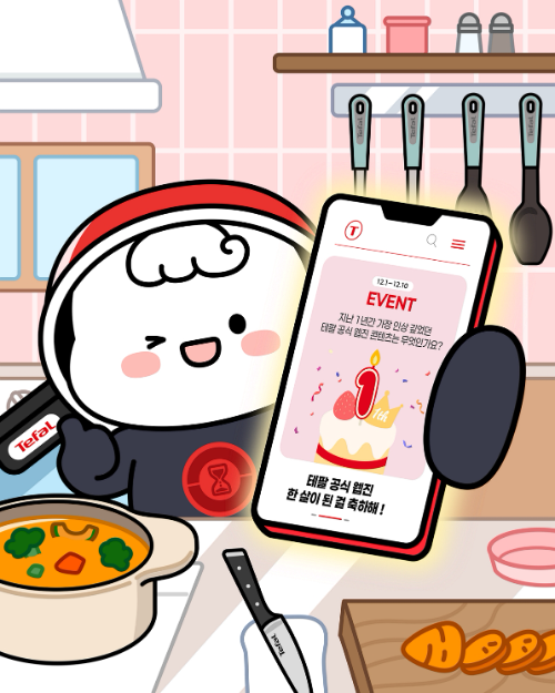 테팔, 공식 웹진 오픈 1주년 기념 이벤트 실시