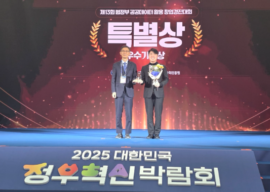 케어닥, '범정부 공공데이터 활용 창업경진대회' 역대 수상 우수기업 특별상 수상