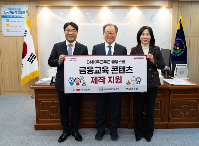 (사진왼쪽부터) 방성빈 부산은행장, 김석준 교육감, 이수경 초록우산어린이재단 부울경권역총괄본부장이 기념촬영.(사진제공=부산교육청)