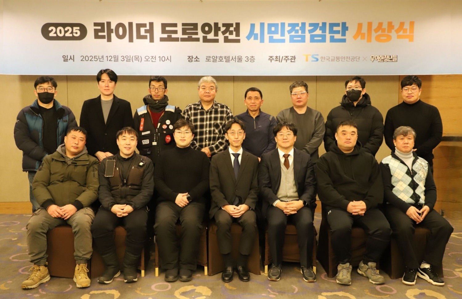 12월 3일(수) 로얄호텔서울에서 열린 ‘라이더 도로안전 시민점검단’ 우수활동자 시상식에서 한국교통안전공단 임동욱 교통안전처장(사진 왼쪽에서 다섯번째)과 ㈜우아한청년들 박승선 라이더정책실장(사진 왼쪽에서 네번째), 우수활동자들이 함께 기념사진을 촬영하고 있다.(사진=TS)