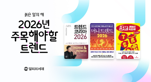 kt 밀리의서재, 연말 트렌드 도서 이용량 17% 급증