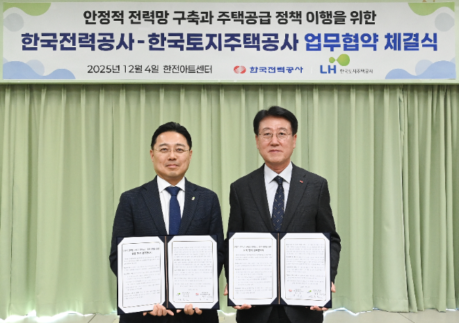 한전-LH, 대규모 주택·산업단지 개발지구 안정적 전력망 구축 위한 협력 강화