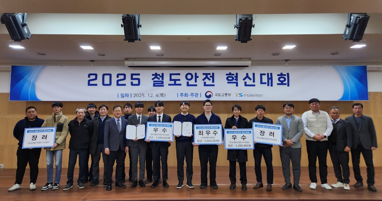 한국교통안전공단(이사장 정용식, 이하 TS)은 4일 한국철도공사 본사에서 ‘2025 철도안전 혁신대회’를 개최했다.(사진=TS)
