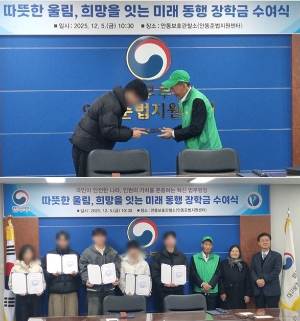 (사진제공=안동보호관찰소)