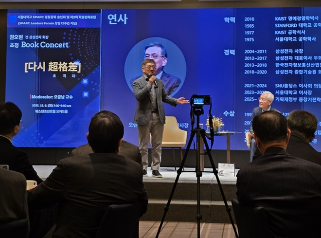 12월 8일 오전 서울시 중구 웨스틴조선호텔에서 서울대 자연과학대학 SPARC 주최 권오현 전 삼성전자 회장 초청 제2회 학술문화포럼.(사진제공=아이넷방송)