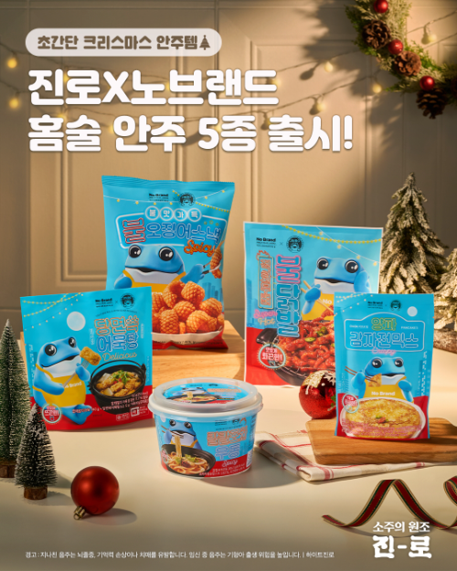 하이트진로 ‘진로’, 노브랜드와 협업 안주 5종 출시