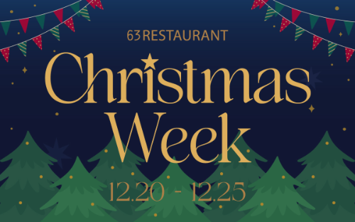 63레스토랑, 연말 데이트 위한 '크리스마스 위크' 패키지 운영