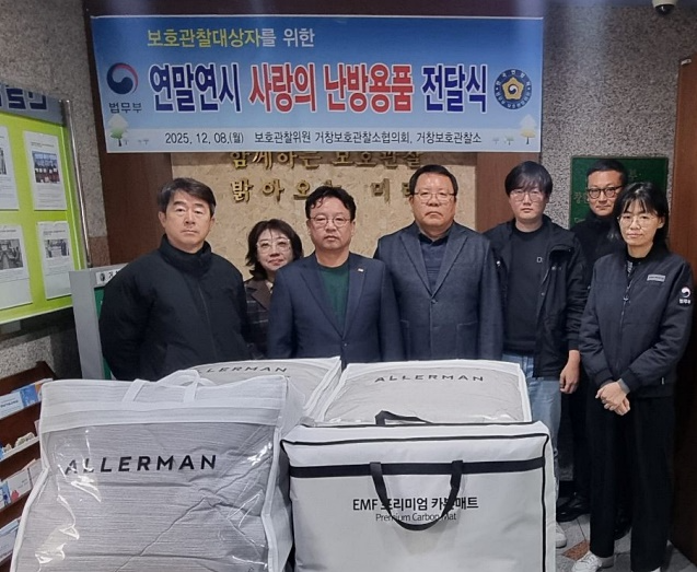 (사진제공=거창보호관찰소)