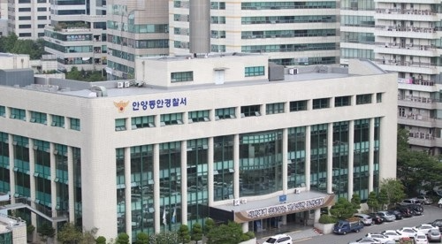 안양동안경찰서(사진=연합뉴스)