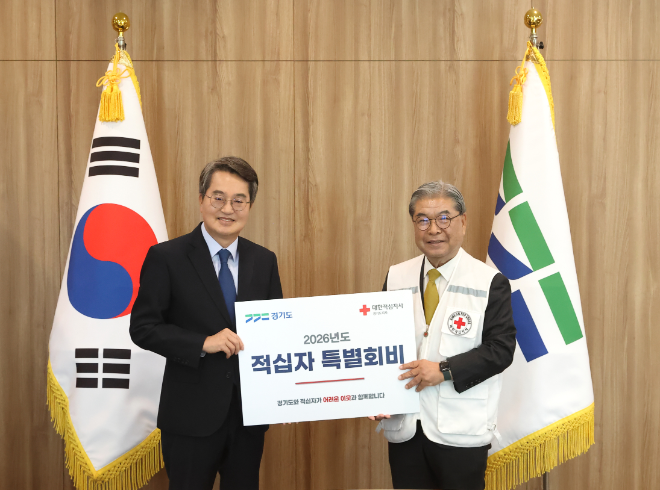 대한적십자사 특별회비 전달식 / 경기도청