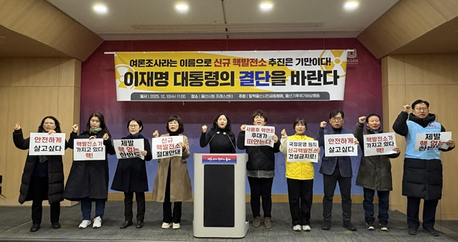 (사진제공=탈핵울산시민공동행동)