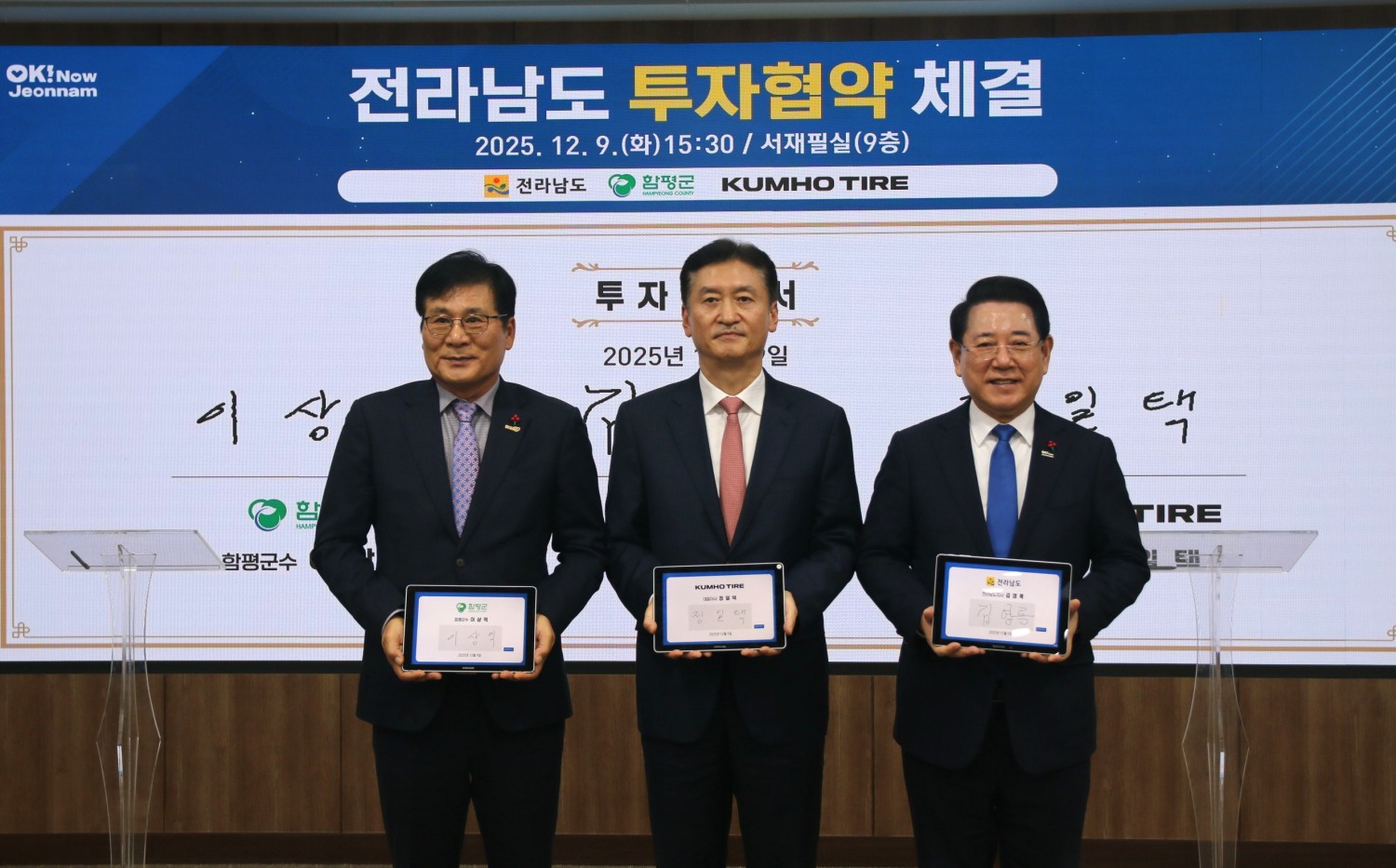 금호타이어 함평신공장 투자 협약식에서 (사진 왼쪽부터) 이상익 함평군수, 정일택 금호타이어 대표이사, 김영록 전남도지사가 기념사진을 찍고 있다.(사진=금호타이어)