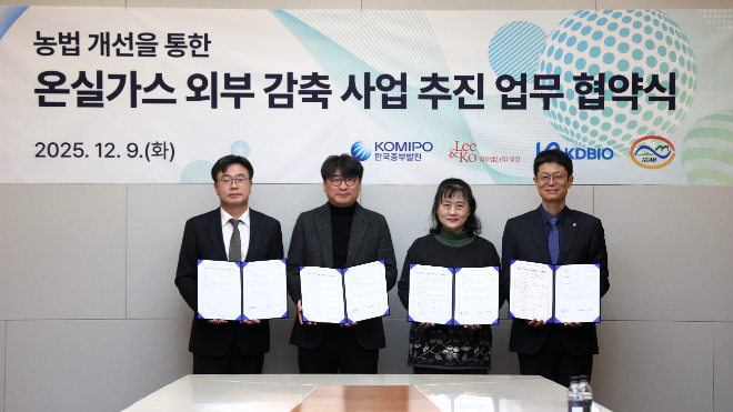 법무법인 광장, 중부발전·케이디바이오·국가농림기상센터와 ‘농법개선 통한 온실가스 감축사업’ 업무협약 체결