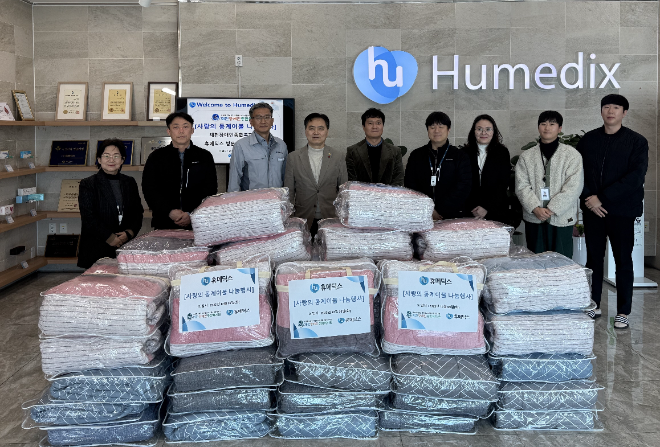 휴메딕스, 연말 온정 실천… 취약 계층에 겨울이불 지원