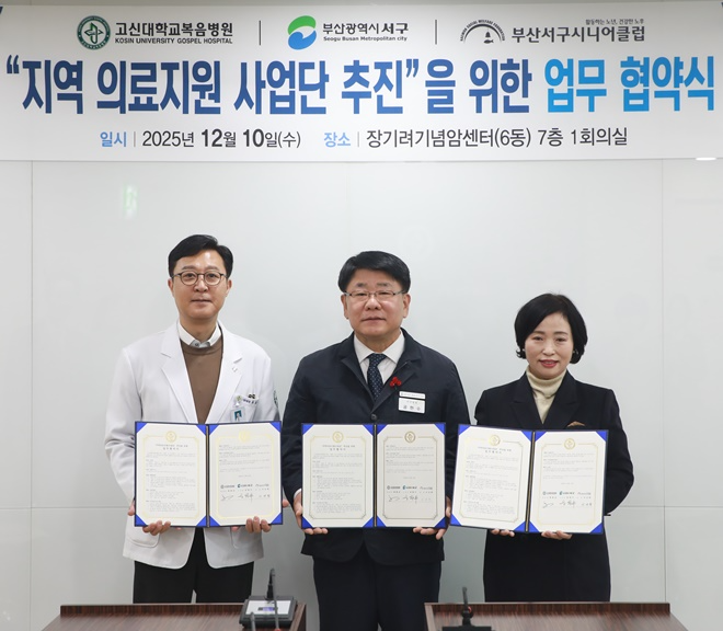 (사진제공=고신대복음병원)