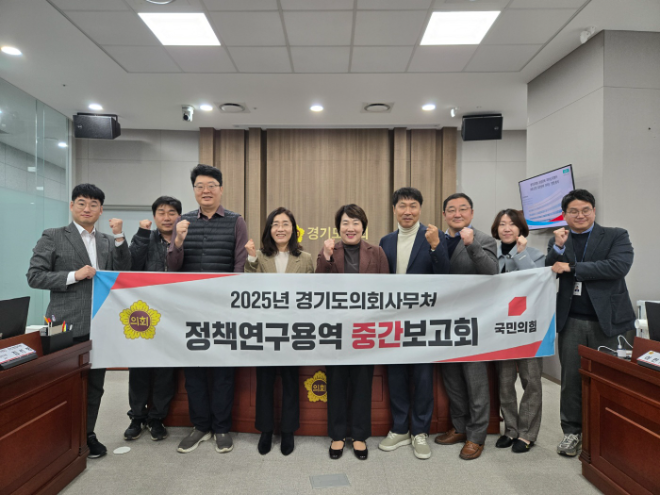 「경기도의회 교섭단체 리더십 유형이 의회운영 효과성에 미치는 영향 분석」을 주제로 한 정책연구용역 중간보고회 / 경기도의회