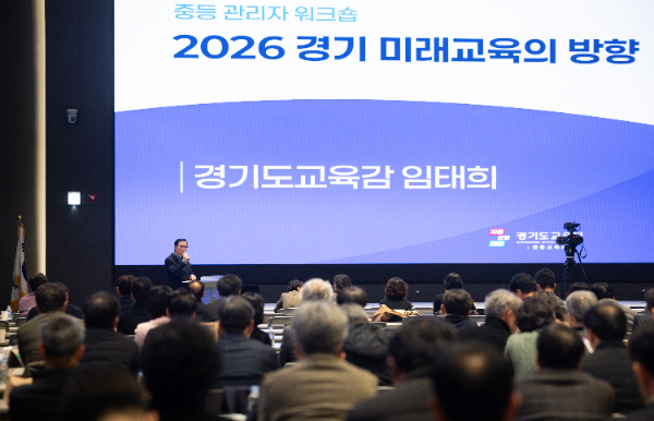 ‘2026 교육과정-수업-평가 통합 설계’ 워크숍 / 경기도교육청