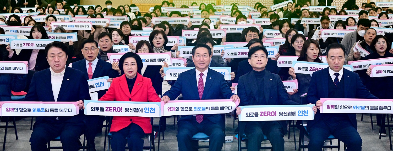 유정복 인천광역시장이 11일 시청에서 열린 '2025년 인천광역시 외로움 대응단 발대식'에서 참석자들과 슬로건을 선포하고 있다.