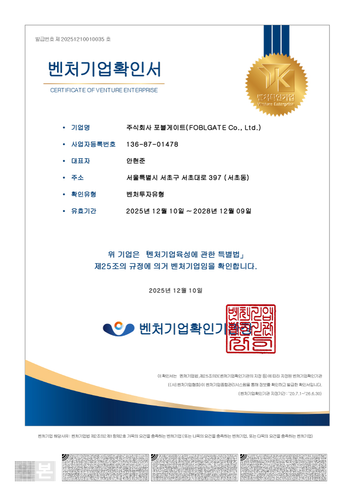 포블, 국내 디지털 자산 거래소 최초 ‘벤처기업 확인’ 획득