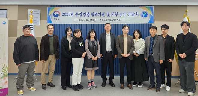 (사진제공=인천서부준법지원센터)