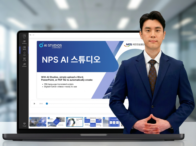 딥브레인AI, 국민연금공단 ‘NPS AI 스튜디오’ 구축