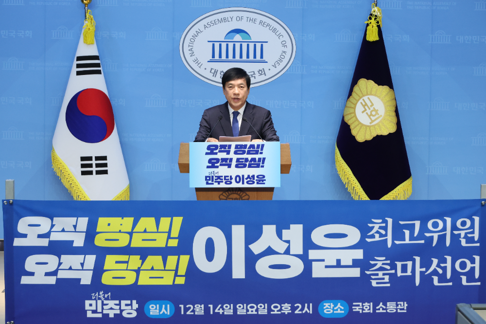 최고위원 출마 선언하는 이성윤 의원.(사진=연합뉴스)