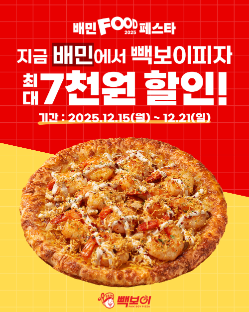 더본코리아 빽보이피자, 배달의민족과 할인 프로모션 진행