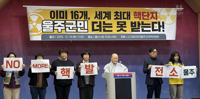 (사진제공=울산환경운동연합)