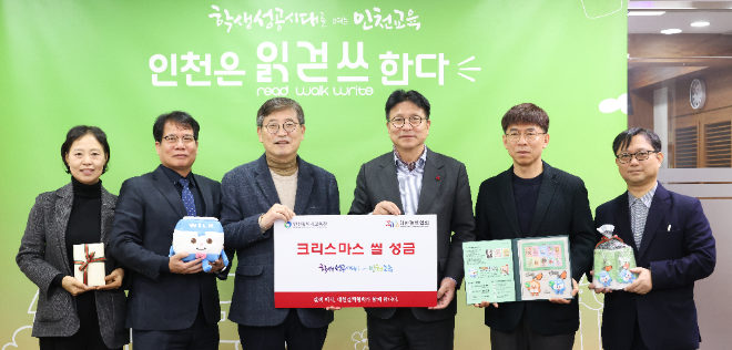 ‘결핵퇴치를 위한 크리스마스 씰 증적식’ / 인천시교육청