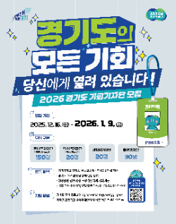 모집 포스터 / 경기도청