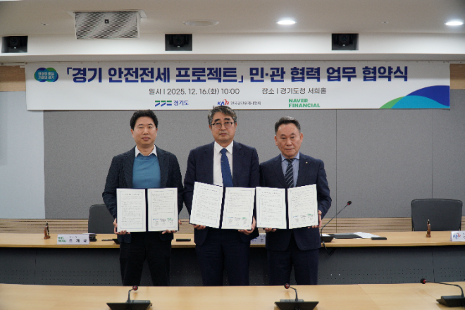 ‘경기 안전전세 프로젝트’ 추진을 위한 업무협약(MOU) / 경기도청