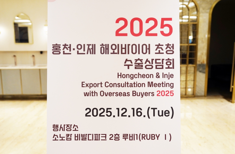 홍천 인제 외국바이어 수출상담