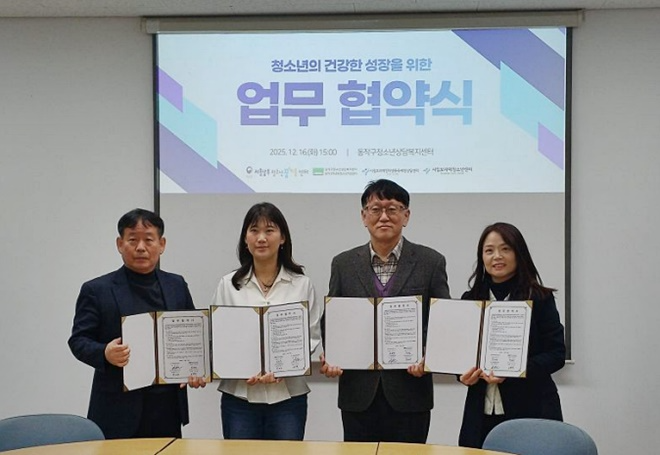 (사진제공=서울남부청소년비행예방센터)