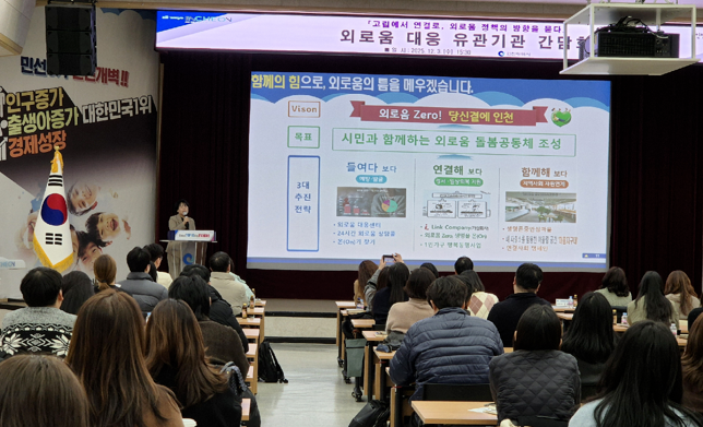 지난 12월 3일 시청에서 외로움 대응 유관기관 간담회를 개최했다.