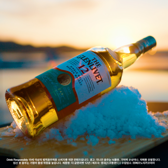 더 글렌리벳, ‘몰트&솔트 마스터 클래스’ 참가자 모집