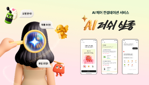 러쉬코리아, AI 헤어 컨설테이션 ‘AI 러쉬 살롱’ 베타 출시