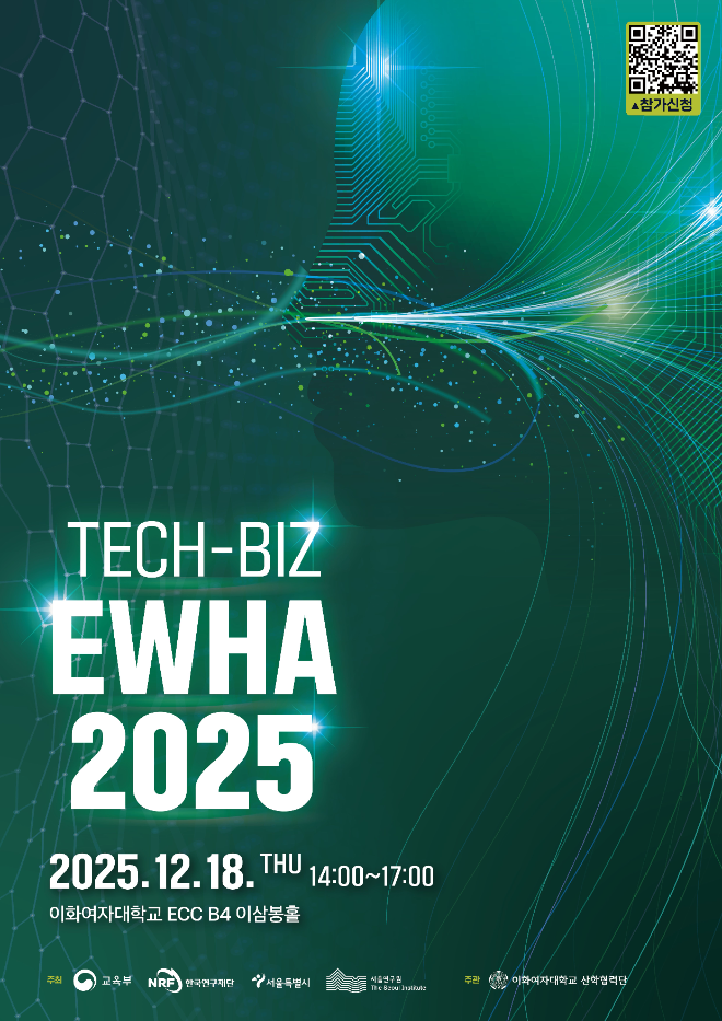 “서울시 핵심 전략기술이 모였다” 이화여대, ‘테크-비즈 이화 2025’ 개최