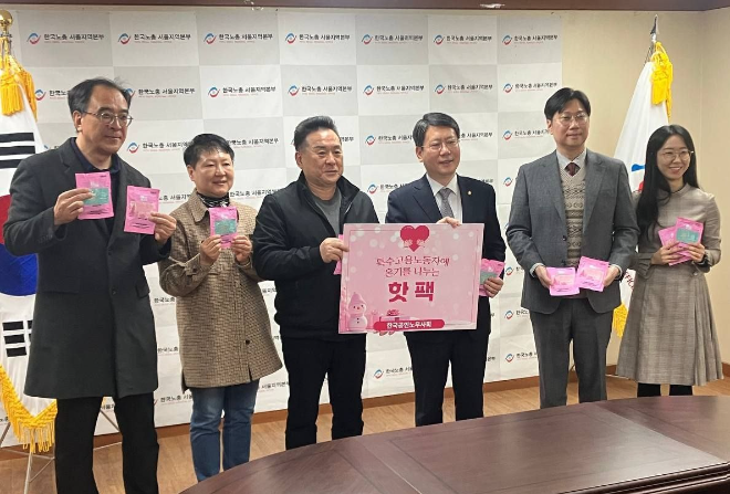 한국공인노무사회, 취약계층 노동자 위한 핫팩 전달