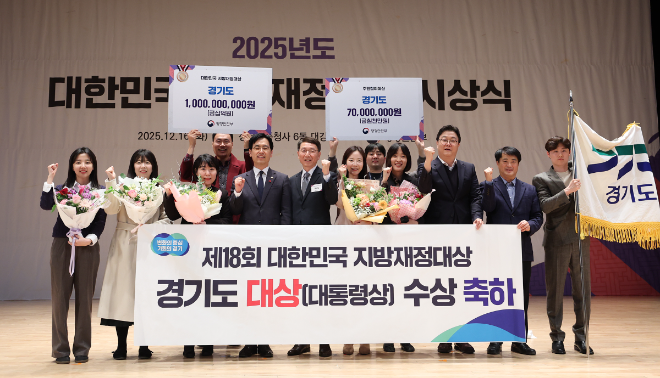 ‘제18회 대한민국 지방재정대상’ / 경기도청