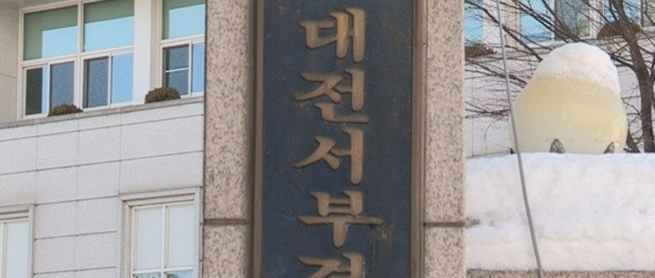 대전 서부경찰서(사진=연합뉴스)
