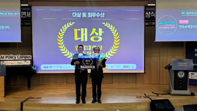 한수원, 2025 공공부문 AX 혁신대상 ʻ대상ʼ 수상