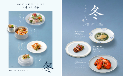 아워홈 키사라·싱카이, 겨울 시즌 신메뉴 선보여