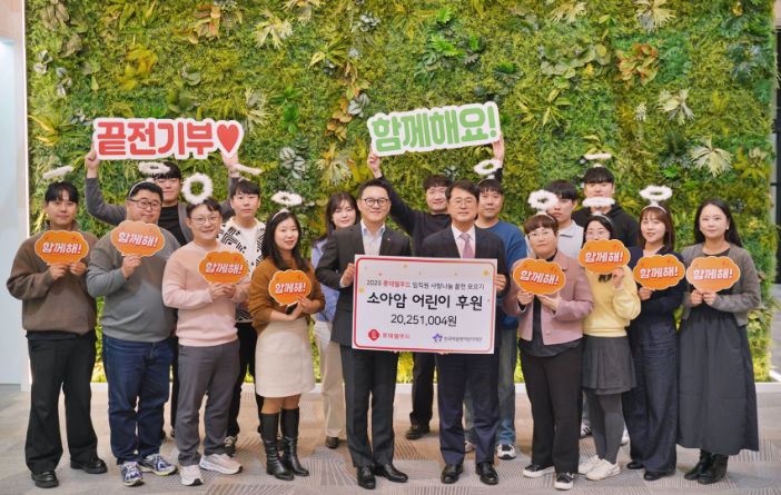 롯데웰푸드, 소아암 환아 위해 ‘사랑나눔 끝전기부’ 9년째 이어가