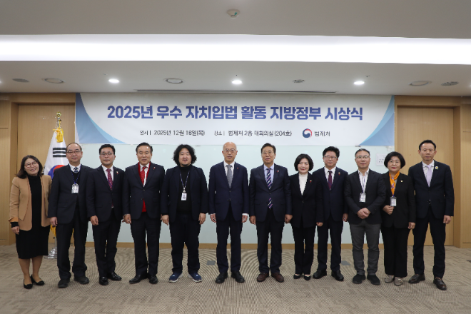 법제처(처장 조원철)는 지난 18일(목), 2025년 ‘자치입법 활동’을 잘한 지방정부 9곳을 선정해 시상했다. (사진=법제처)